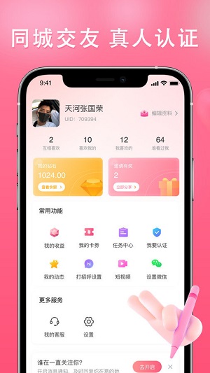 伊依交友软件 截图3