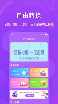 图文转换助手 截图2