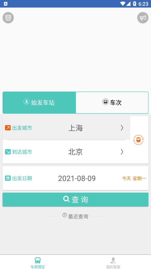 铁旅管家app 截图3