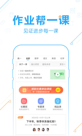 作业帮app(在线拍照解题)v13.35.0 安卓版 截图1