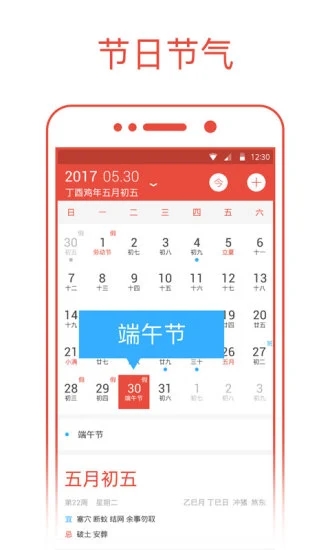 爱尚日历app 截图4