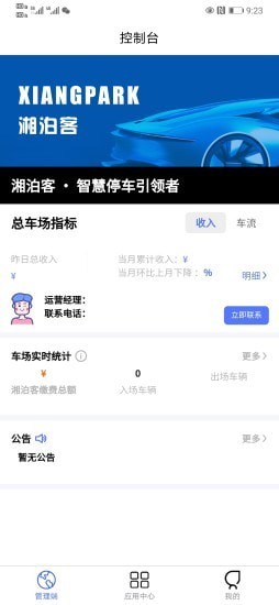 湘泊客app 截图2