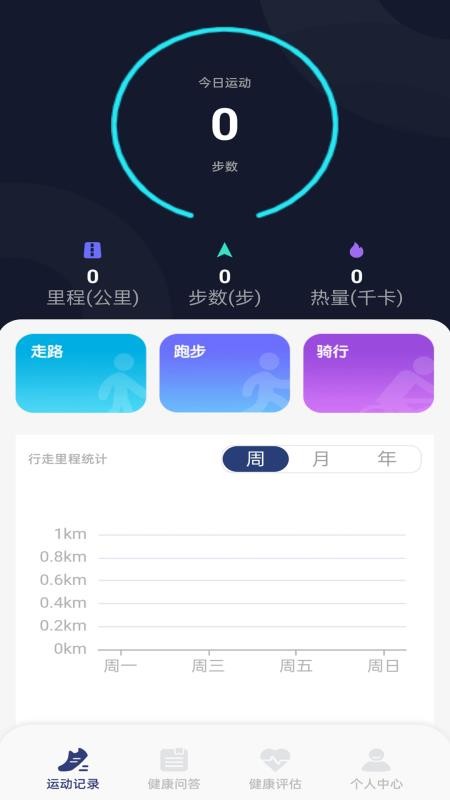 吉猫计步工具1.0.7 截图1