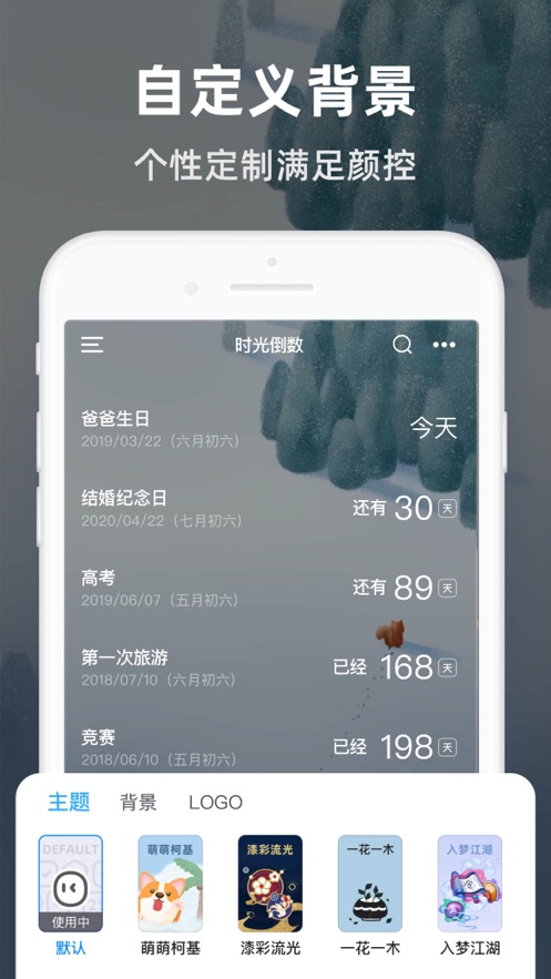 时光倒数app 截图2