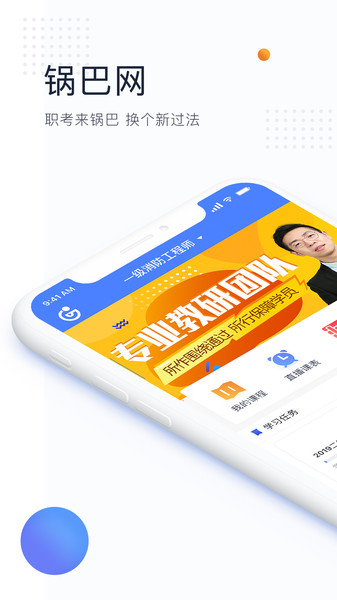 锅巴网app