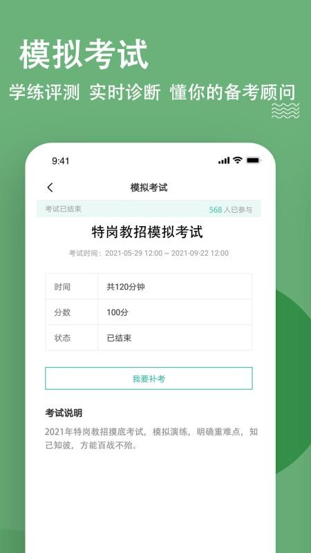 特岗教师练题狗 截图1