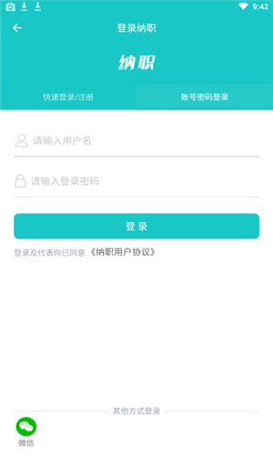 纳职 截图3