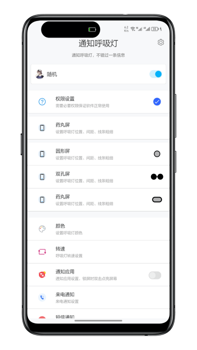 通知呼吸灯灵动岛 截图1