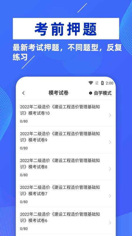 二级造价工程师牛题库软件