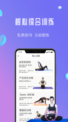 7动凯格尔产后健身运动健康app