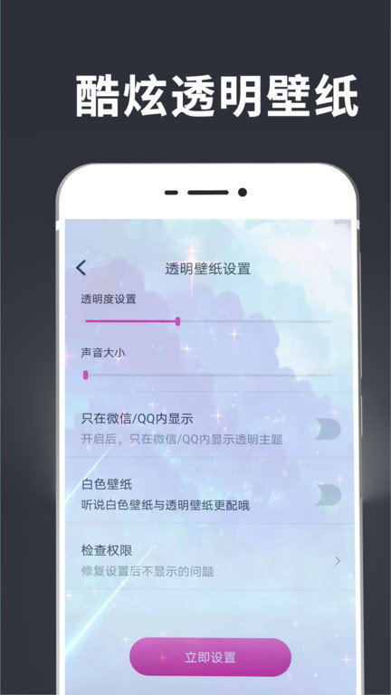 手持弹幕壁纸软件(改名透明壁纸) 截图1