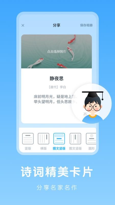 中小学古诗集APP