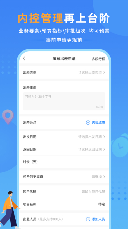 公务之家app 截图4