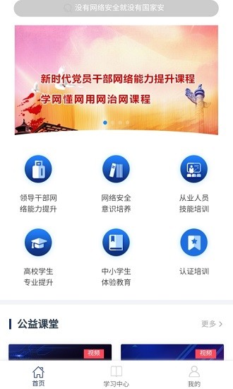 四川网信云课堂app 截图3