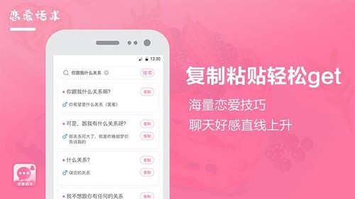 恋爱助手 截图1