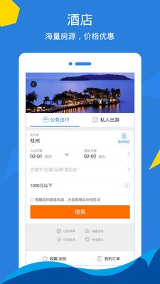 泛嘉行v8.8.7 截图1