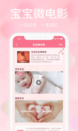 宝宝云app 截图1