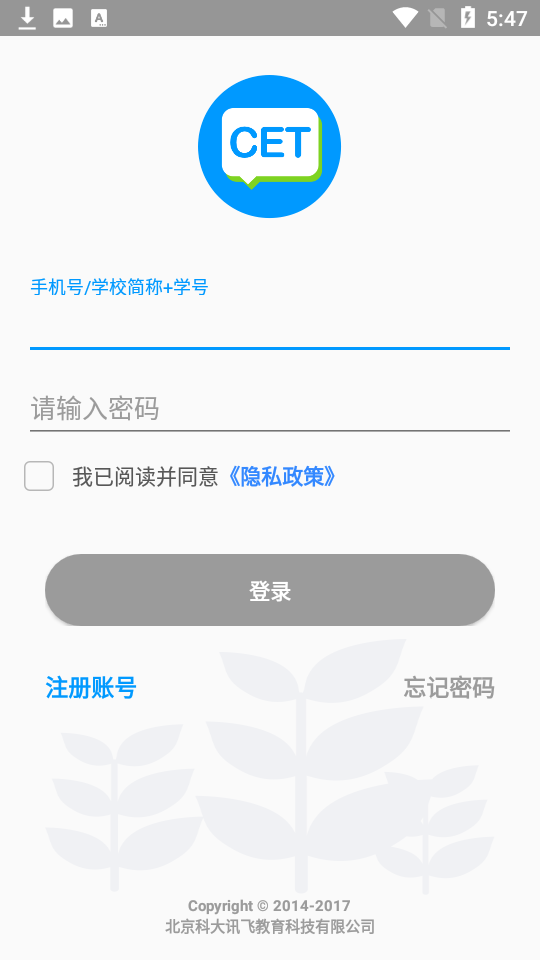 四六级冲刺宝app 截图1