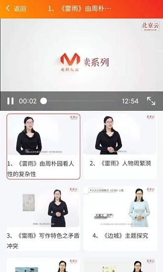 中学精品课app 截图3