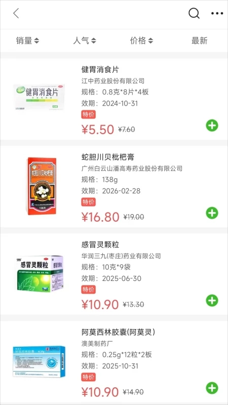 药有友app 截图3