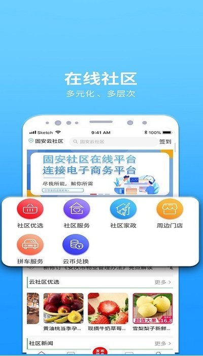 固安云社区 截图3