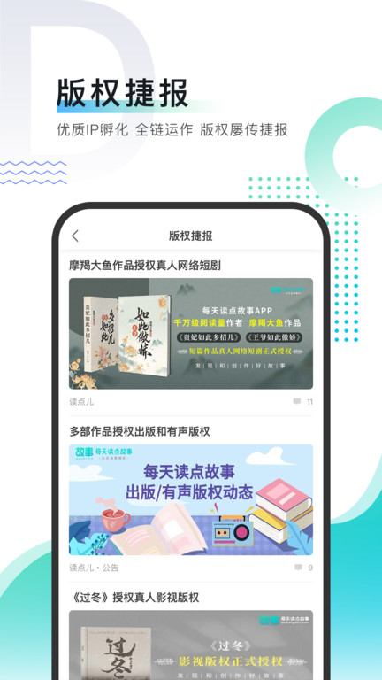 每天读点故事app 截图3