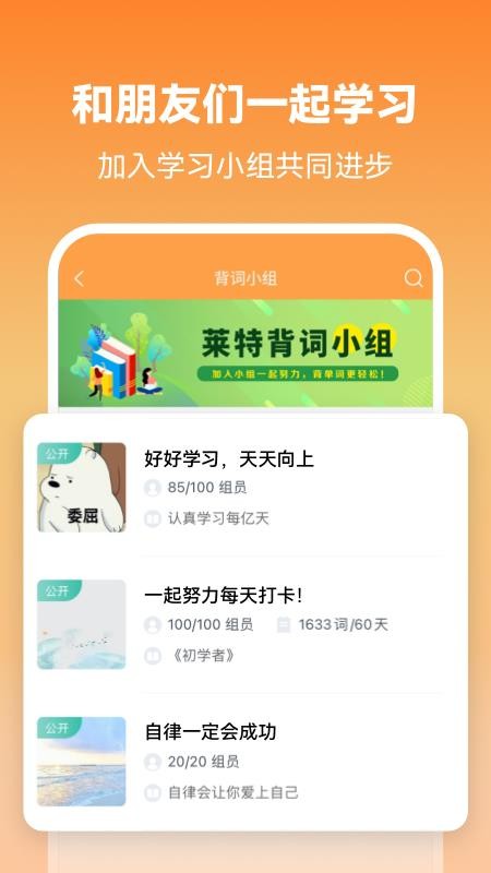 莱特英语学习背单词app 截图2