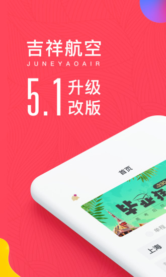 吉祥航空app 1