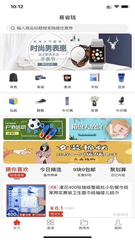 易省钱1.1.1 截图1