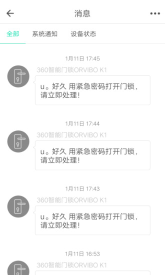 360智能门锁app