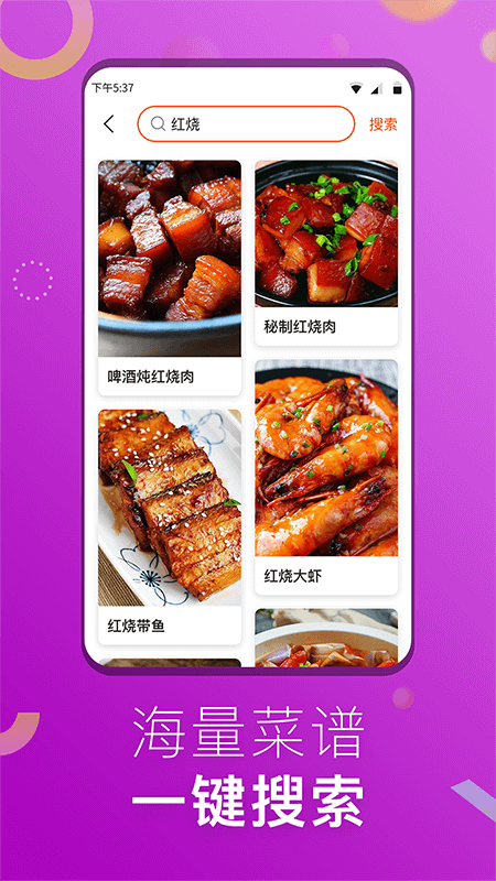 1号美食菜谱app 截图1