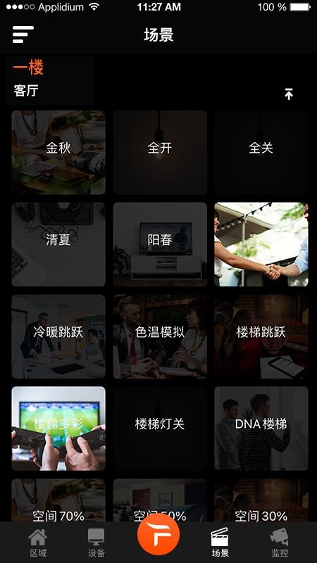 奥格飞瑞软件 截图3