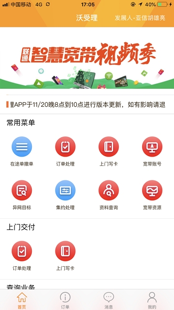 湖南沃受理app 截图2