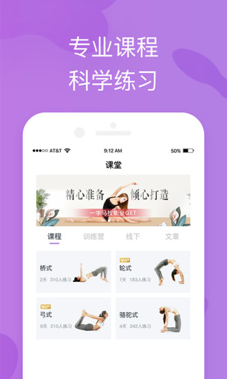 轻瑜伽app 截图2