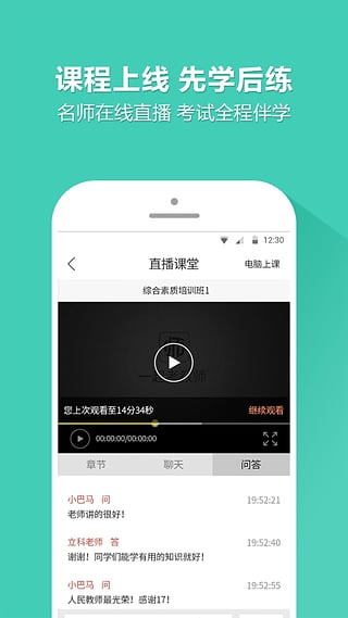 教师招聘考试优题库App