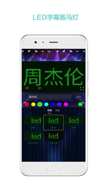 LED屏幕秀