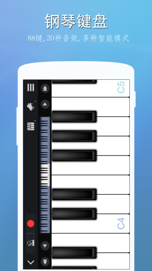 完美钢琴app 1