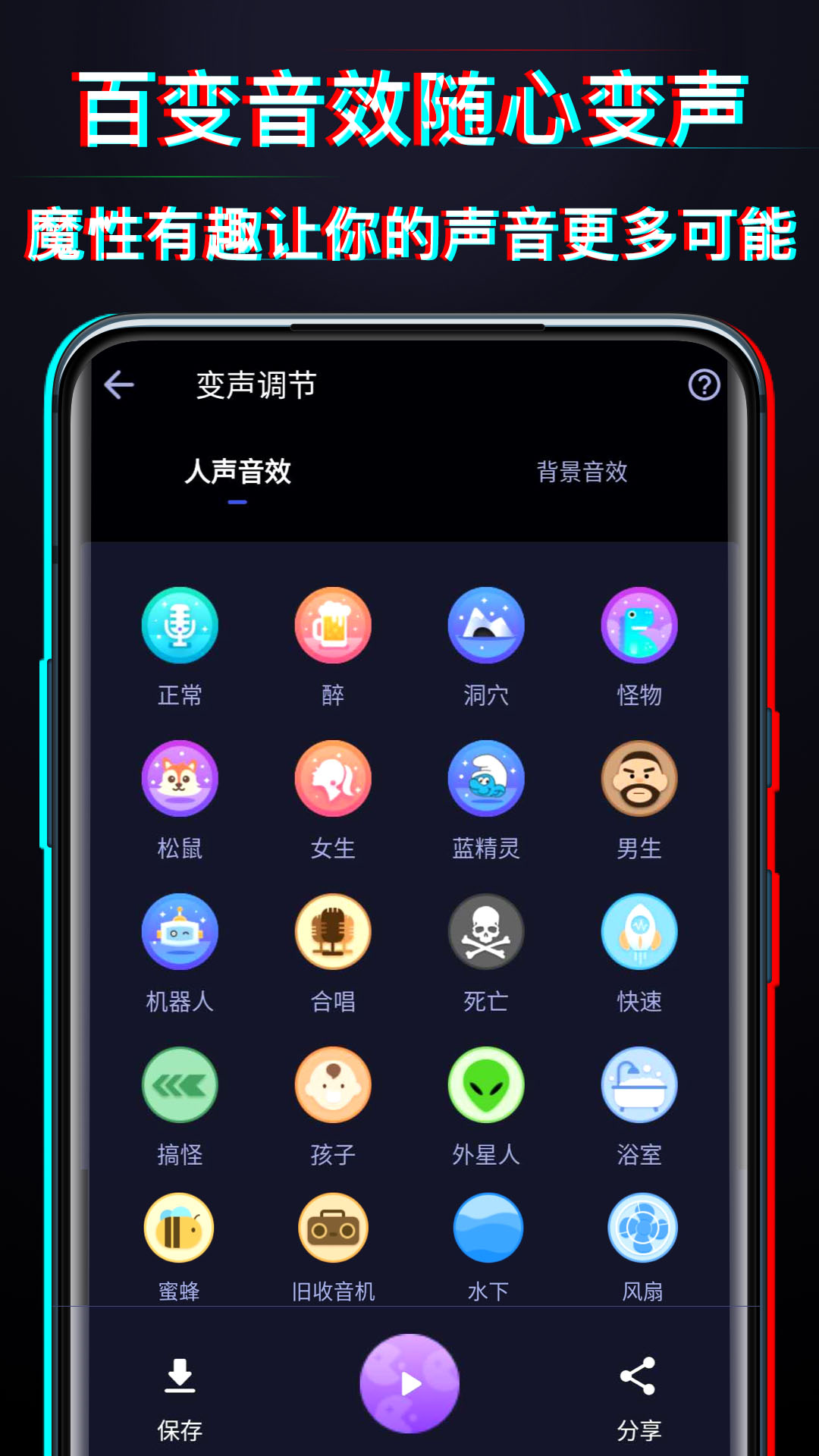 好用变声器 截图2