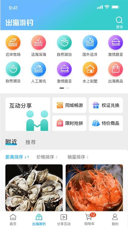 悠悠渔舍软件 截图5