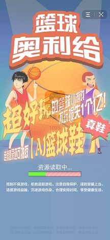 篮球奥利给无限钻石版 截图2