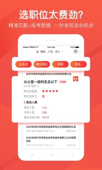 公考雷达 截图3