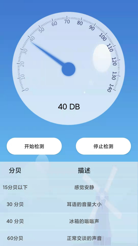 户外温度计app 截图4