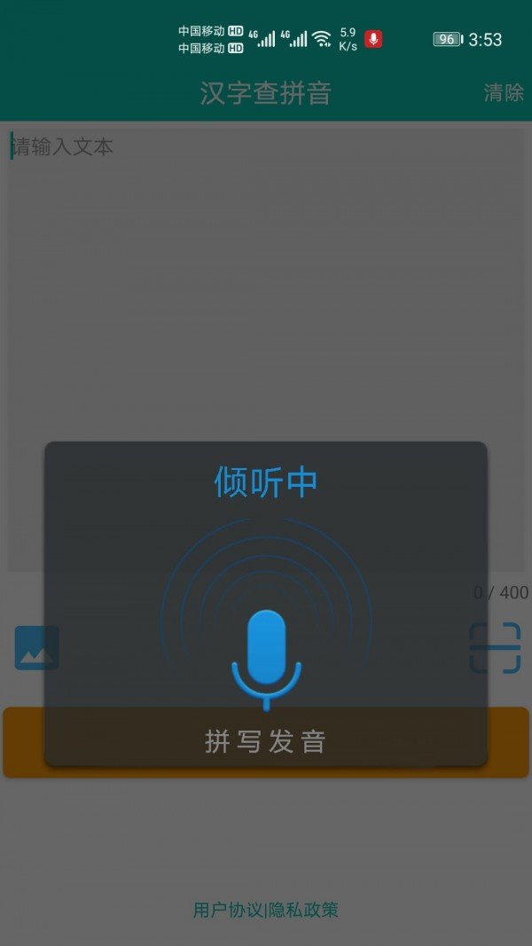 快查拼音 截图3