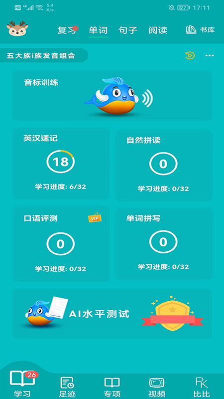 鲸奇英语 截图3