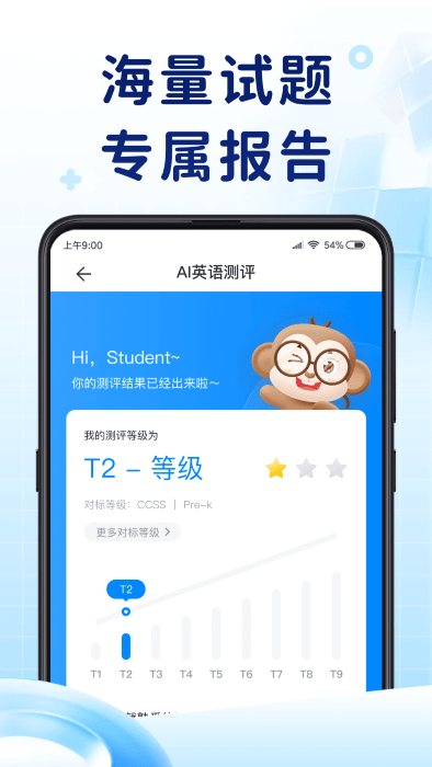 ai英语测评app 截图3