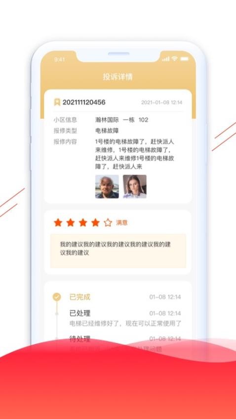 凯盛生活app 截图3