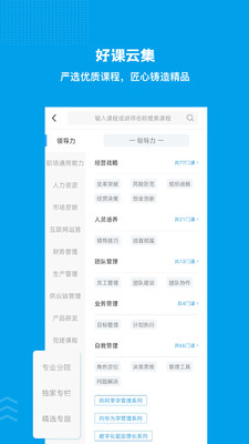 量见·云课堂app 4.2.1 截图2