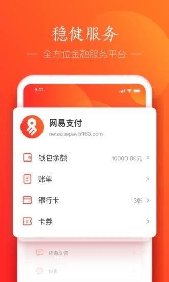 网易支付2025 截图2