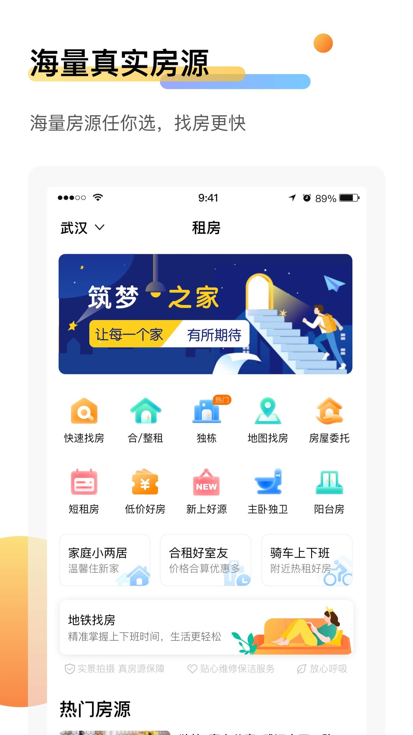 萌友租房 截图5