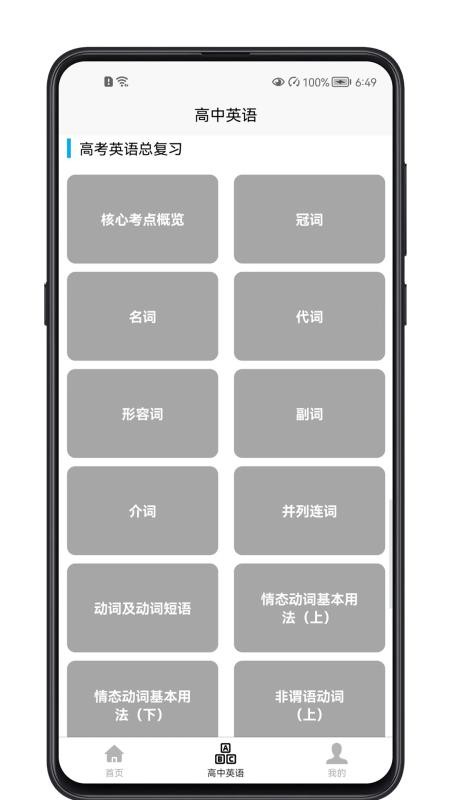 高中英语教程 截图2